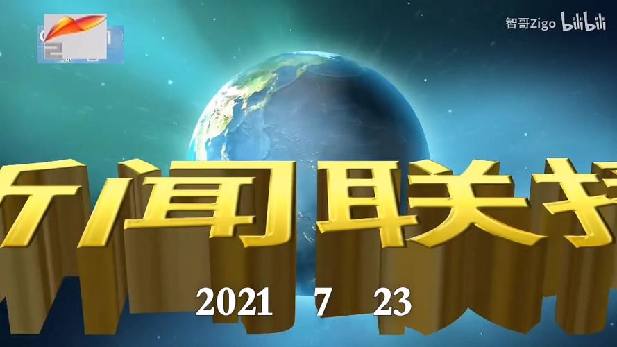 xjtv2维语新闻联播直播游戏截图