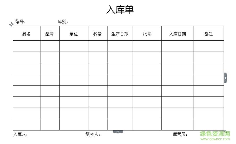 出库单入库单excel表格