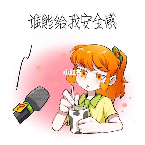 女生说安全感,怎么回复