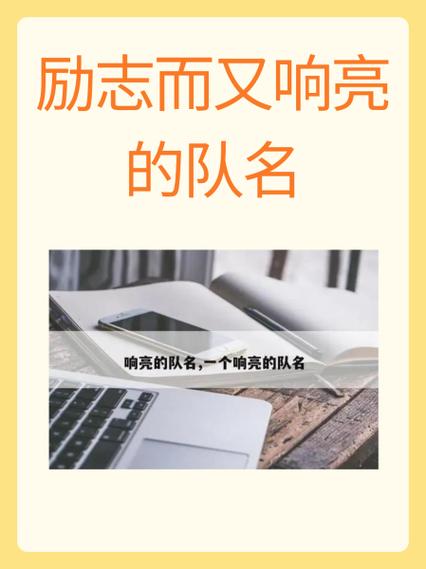 响亮战队名字大全要霸气