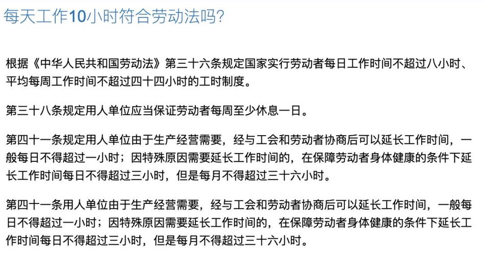 劳动法第33条截图
