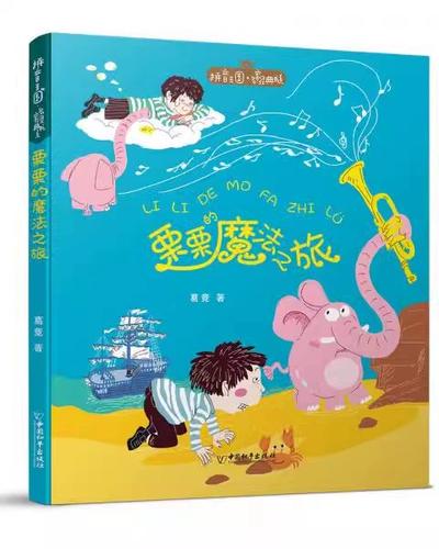 栗栗的魔法探险