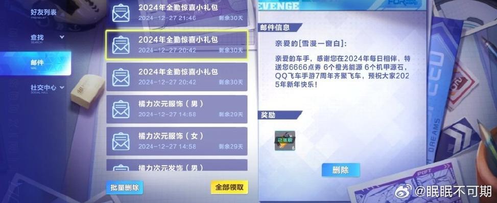 QQ飞车邮箱