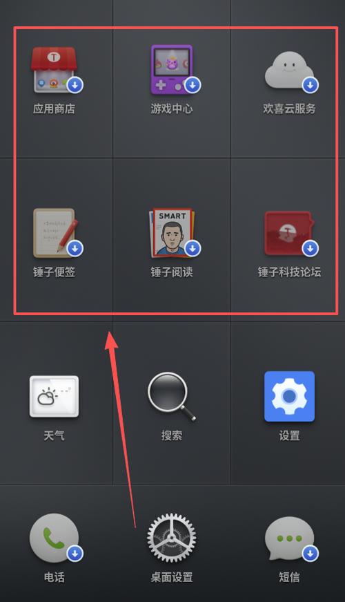 锤子桌面官方下载截图