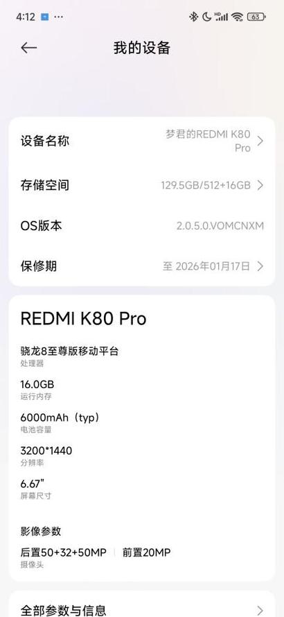 红米K80音质怎么调更好