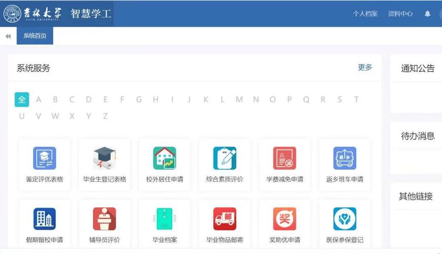 河北大学学生事务服务平台入口