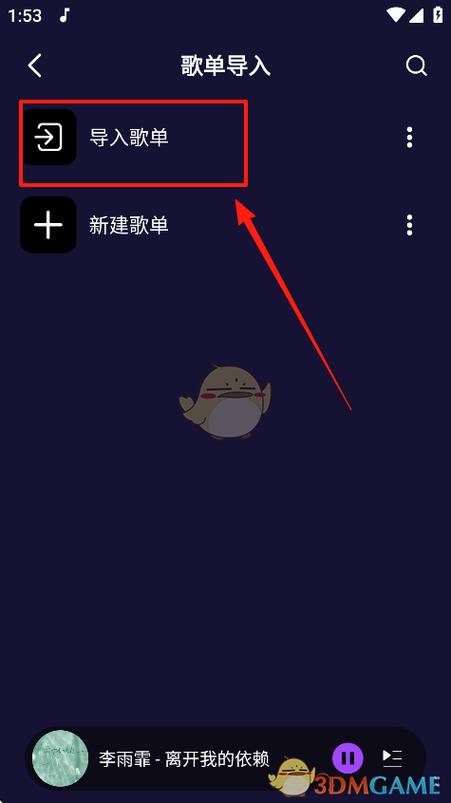vivo音乐怎么添加到本地音乐截图