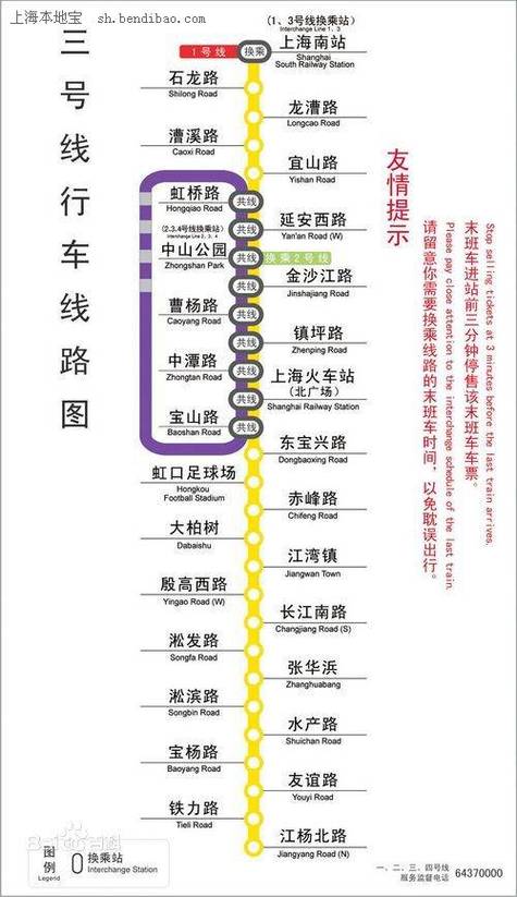 3号线全程站点