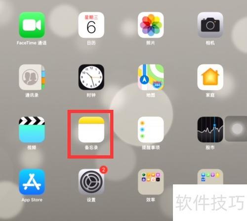 苹果备忘录老弹窗