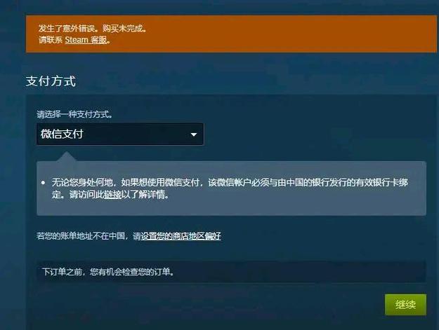 steam没有微信支付怎么办
