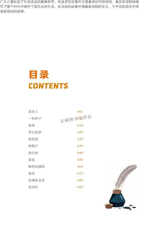 香村娇人免费阅读目录