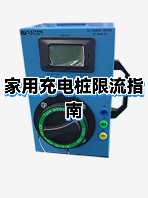 电瓶充电限流方法截图