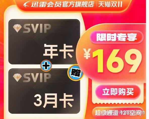 迅雷白金会员出租截图