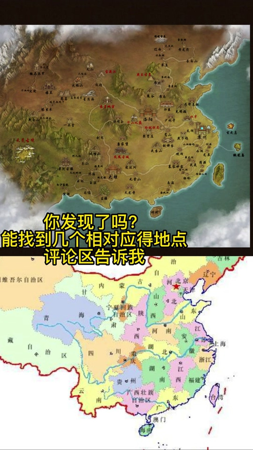 金庸武侠地图分布