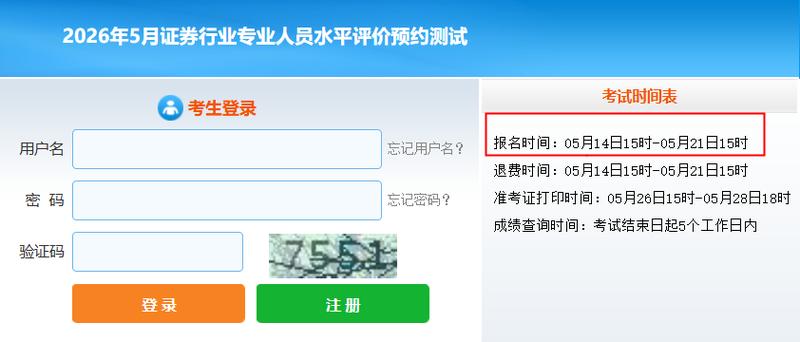 证券从业报名入口官网图标