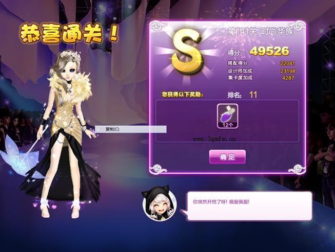 炫舞时尚搭配sss攻略全部关