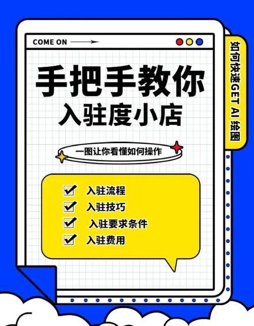 百度上怎么免费开店