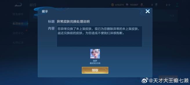 王者上送的皮肤不领取可以退回吗
