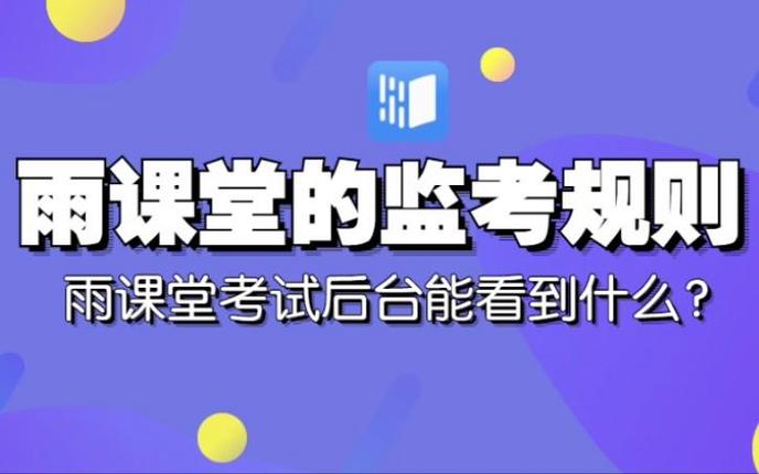 雨课堂答题老师能看到么