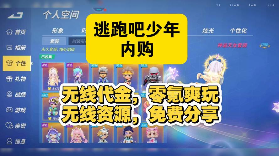 逃跑吧少年修改器悬浮窗游戏截图