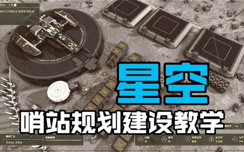 星空第一个哨站推荐