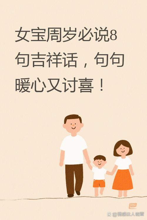 祝孩子吉祥话简短缩略图