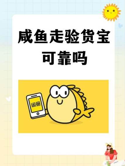咸鱼怎么走验货宝多少钱