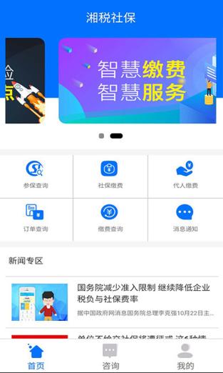 湘税社保app下载安装官网