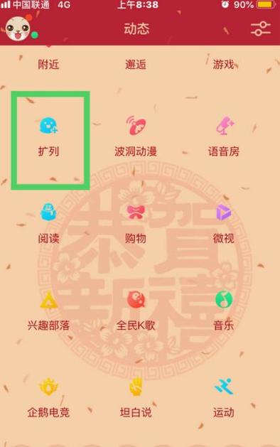 QQ扩列怎么弄