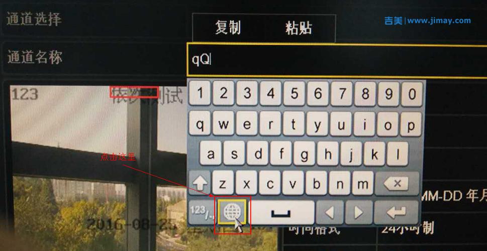 海康录像机修改摄像头名称截图