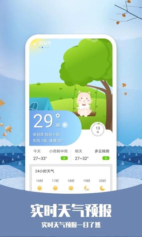 知否天气官网缩略图