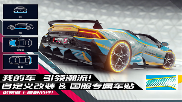 狂野飙车9无限金币,无限蓝币游戏截图