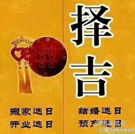婚礼纪八字择吉日准吗