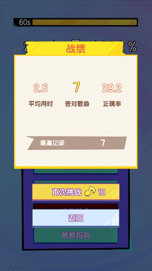 天天来猜歌3