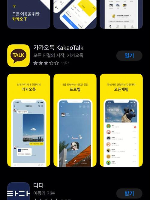 怎么才能用kakaotalk