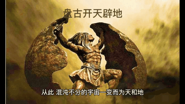 《盘古开天》电视剧