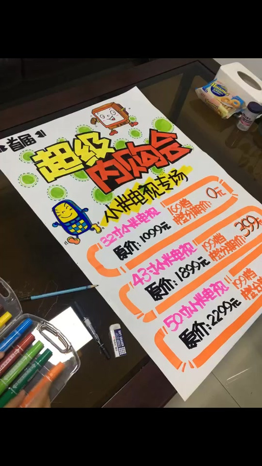 内购会pop手写海报缩略图