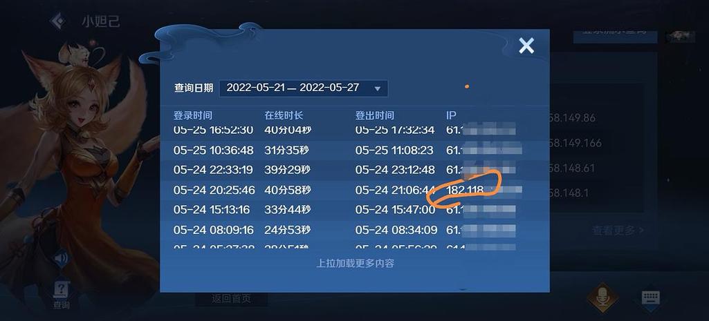 查询王者登录记录