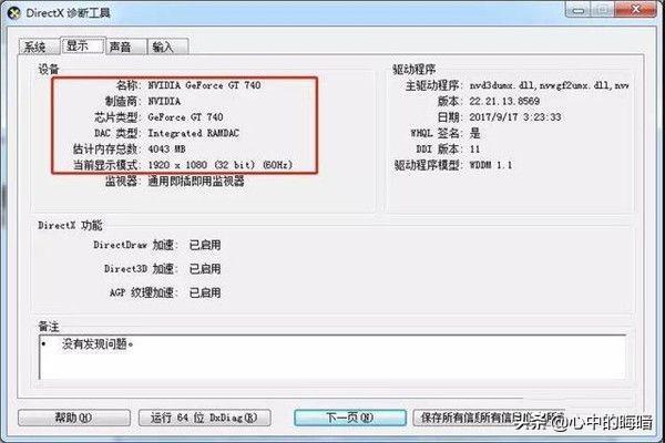 笔记本电脑在哪里看配置和内存