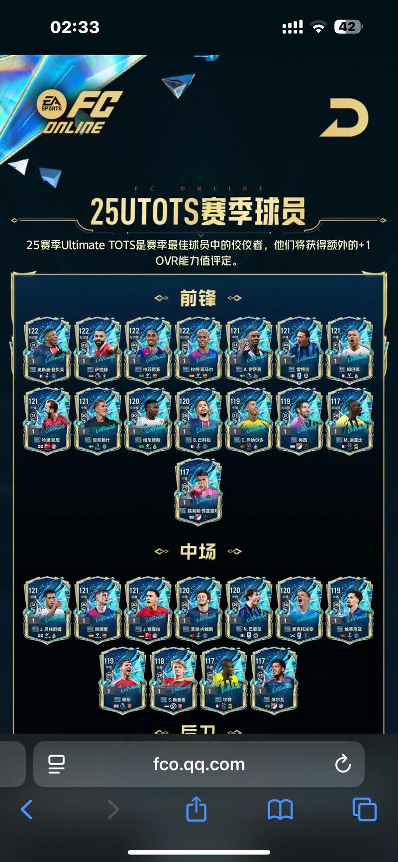 fconline主播专属邀请码