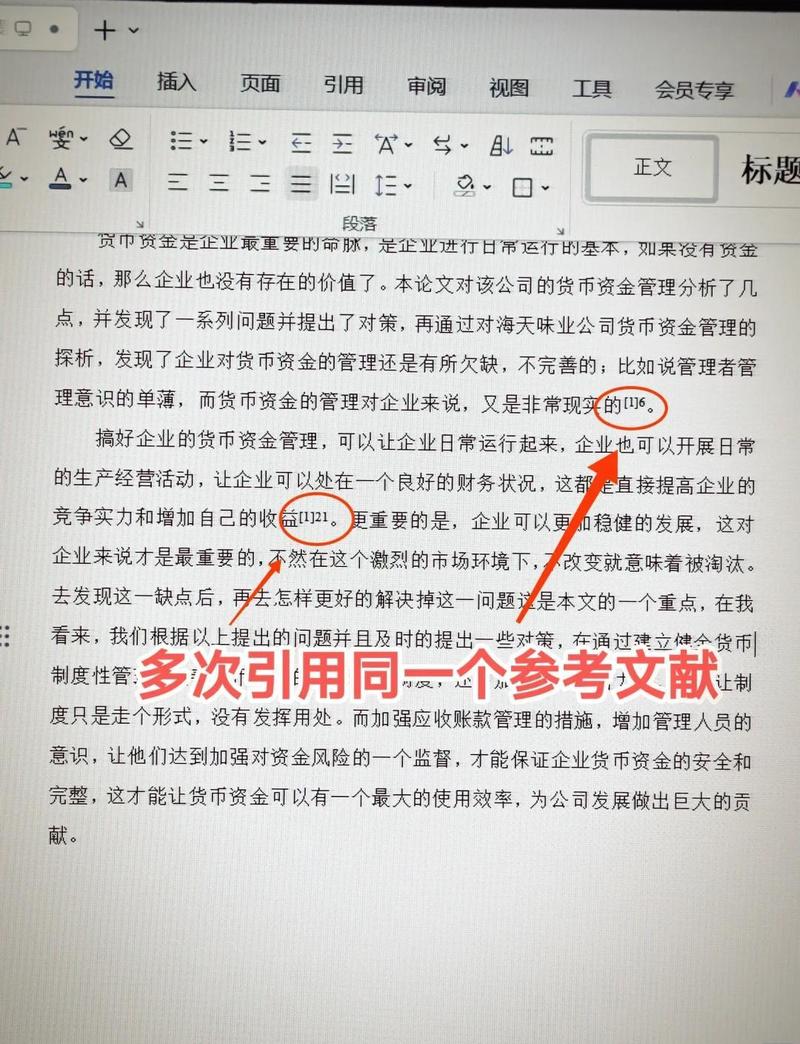 word怎么加尾注引用参考文献游戏截图