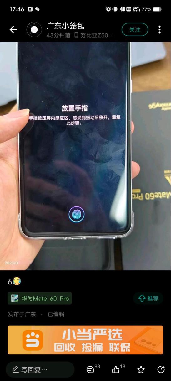 华为屏幕指纹总是亮图标