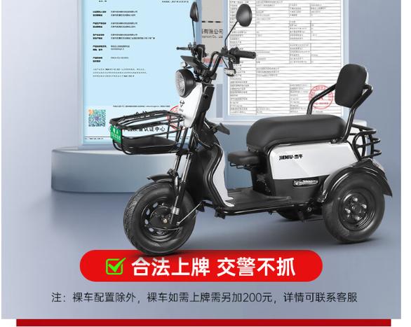 新国标三轮车目录