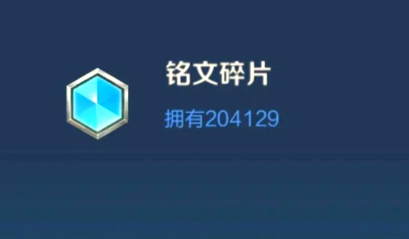 铭文碎片合成方法图标