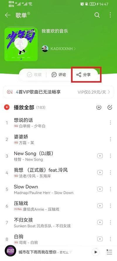 网易云复制歌单图标
