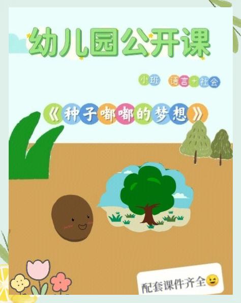 梦想小故事十篇
