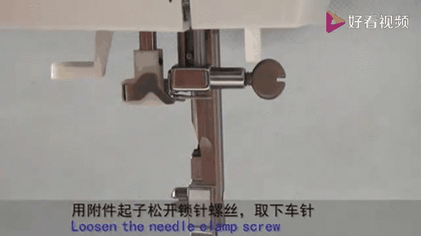老式缝纫机怎么换针视频截图
