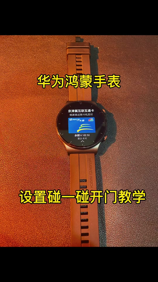 华为手表添加门禁卡方法