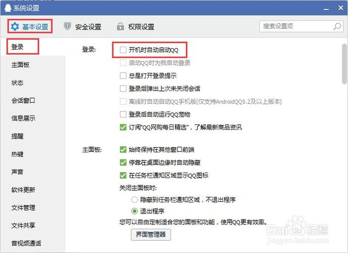 怎么关闭QQ自启动