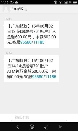 收不到邮政银行的短信